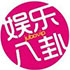 娛樂八卦